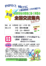 2009/06/20 第16回 高齢福祉の職場に働く仲間の全国交流集会in大阪