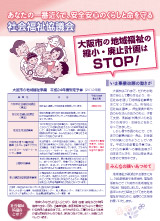 大阪市の地域福祉を守る陳情署名